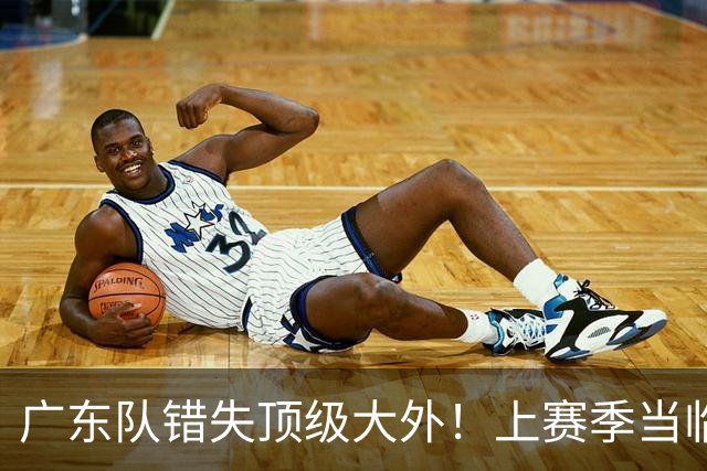 广东队错失顶级大外！上赛季当临时工不珍惜，今场均20+11统治澳洲NBL